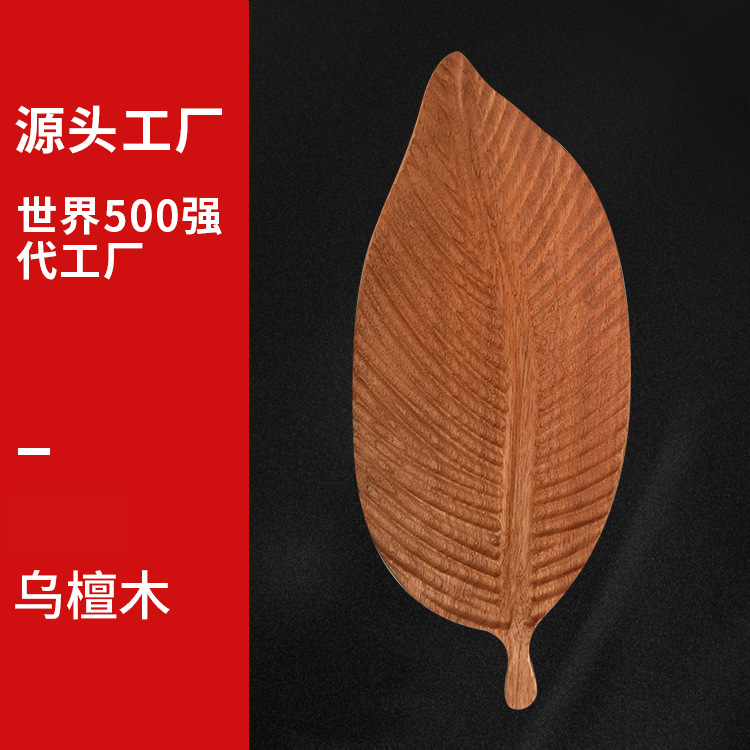 New Japanese Style Special Shaped Plate Creative Western Restaurant Solid Wood Plate Ebony Cake Tray Wood Pallet