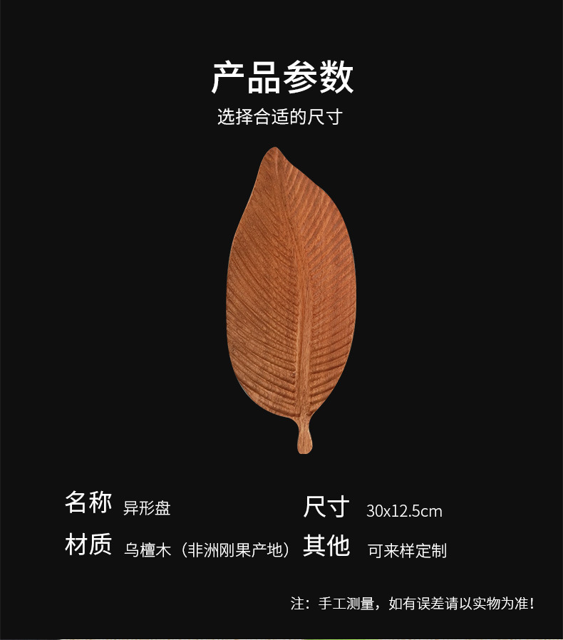 New Japanese Style Special Shaped Plate Creative Western Restaurant Solid Wood Plate Ebony Cake Tray Wood Pallet