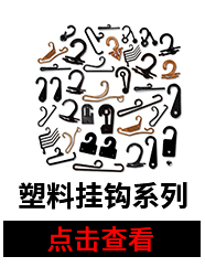 Spot Plastic Socks Hoy Black Flat Hoy Socks Hook Question Mark Hook Underwear Underwear Display Box Packaging Hook