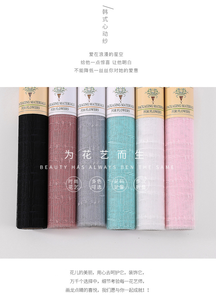 Qixi New Korean Heart Yarn Rose Bouquet Flower Gauze Wrapping Paper Creative Mesh Flower Packaging Material