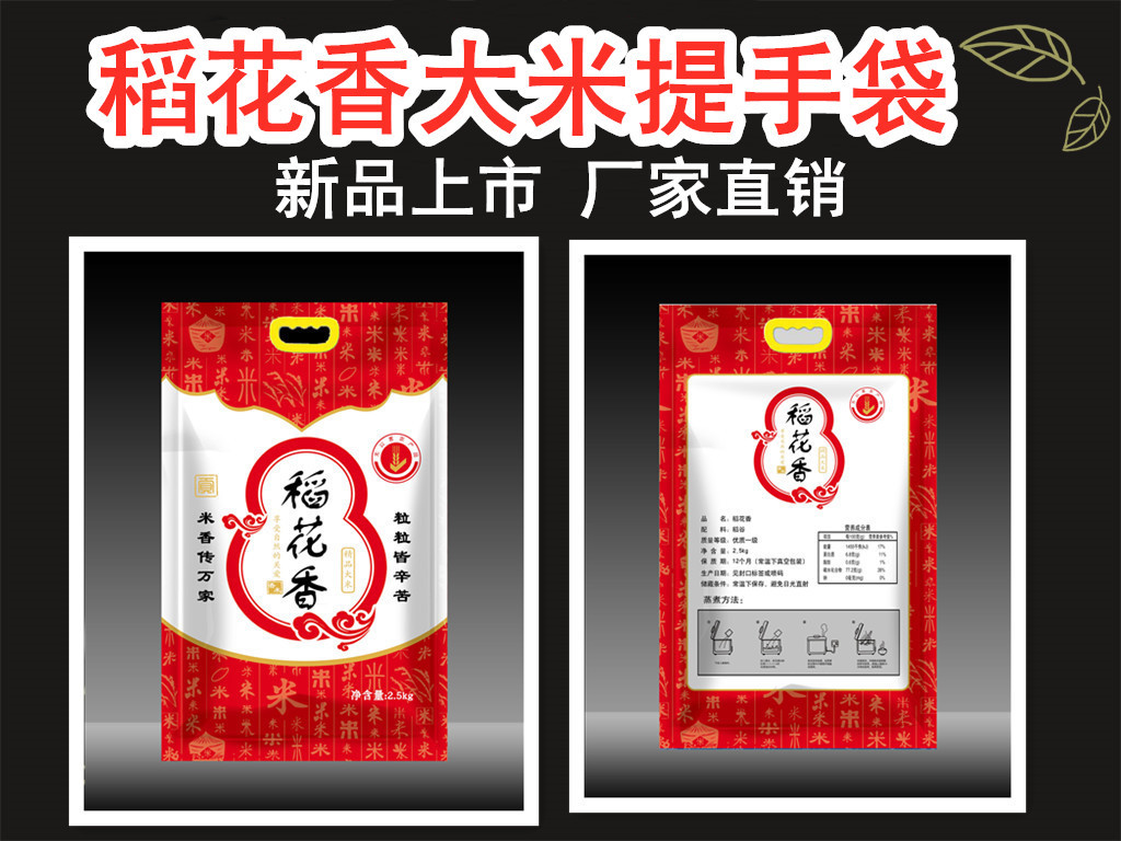 Factory Direct Sales Portable Rice Bag Woven Bag Ecological Rice Packaging Bag Moisture-Proof Keep Dry Spot Printing