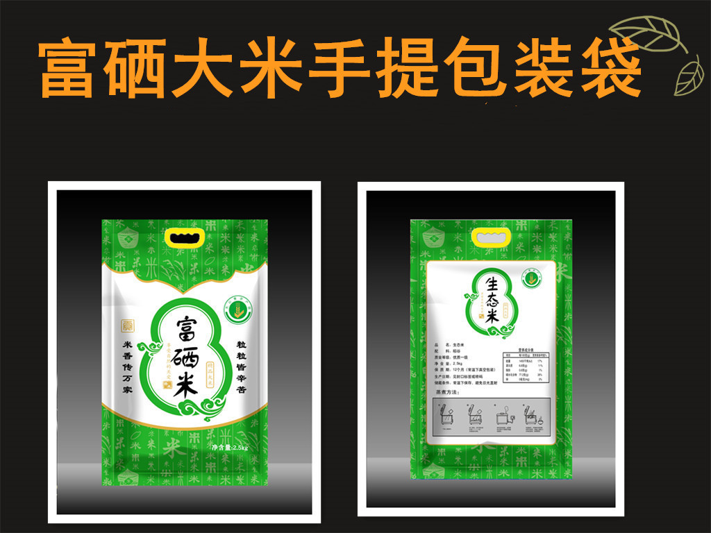 Factory Direct Sales Portable Rice Bag Woven Bag Ecological Rice Packaging Bag Moisture-Proof Keep Dry Spot Printing