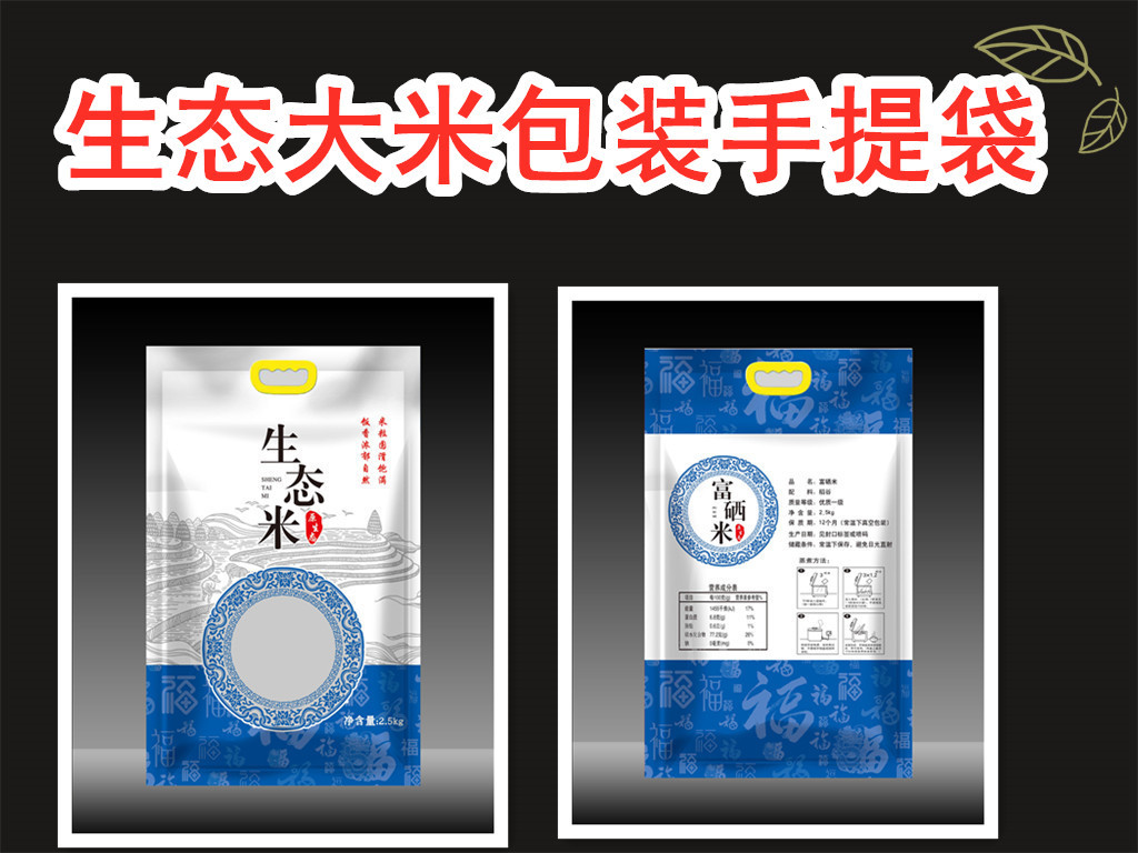 Factory Direct Sales Portable Rice Bag Woven Bag Ecological Rice Packaging Bag Moisture-Proof Keep Dry Spot Printing