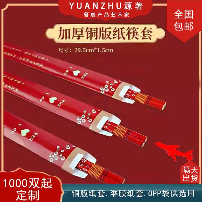 Wedding Chopsticks Birthday Chopsticks Banquet Takeaway Bamboo Chopsticks Red Independent Packaging Chopsticks