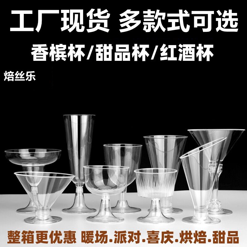 Party Picnic Goblet Wine Glass Cocktail Sparkling Wine Glass Try Wine Glass Disposable PS Plastic Champagne Cup Party Picnic Goblet Wine Glass Cocktail Sparkling Wine Glass Try Wine Glass Disposable PS Plastic Champagne Cup