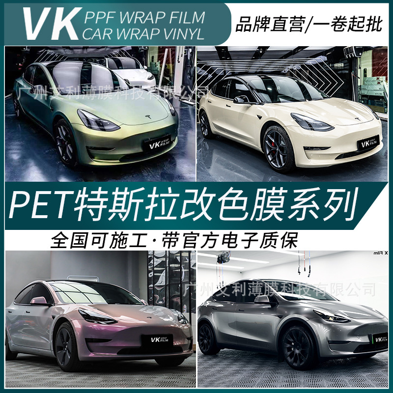 Tesla MODEL3 YXS Dedicated Car Colorful Auto Film Liquid Metal Silver Dragon Red Blood Ice Mildew Powder Body