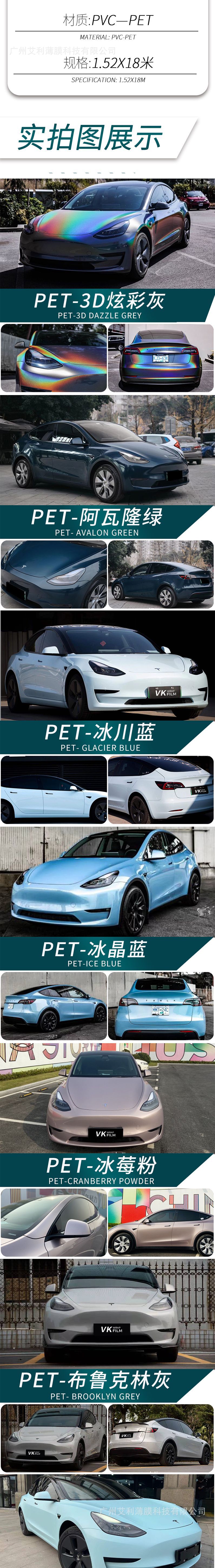 Tesla MODEL3 YXS Dedicated Car Colorful Auto Film Liquid Metal Silver Dragon Red Blood Ice Mildew Powder Body