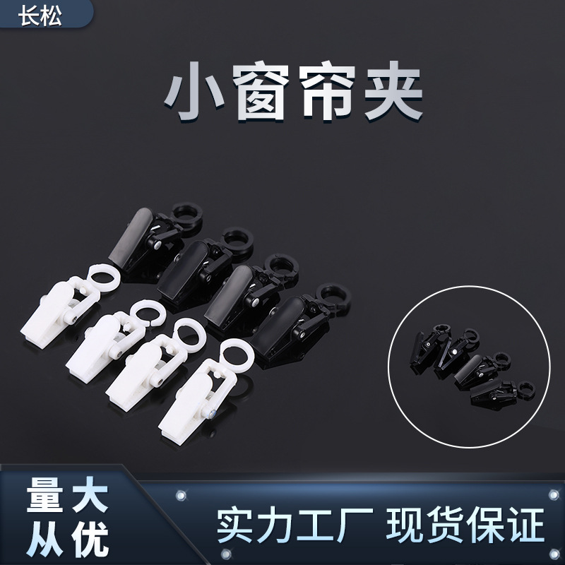 Multifunctional Rotatable Curtain Clamp Plastic Clip Supermarket Hat Socks Hook Sample Card Holder Wholesale