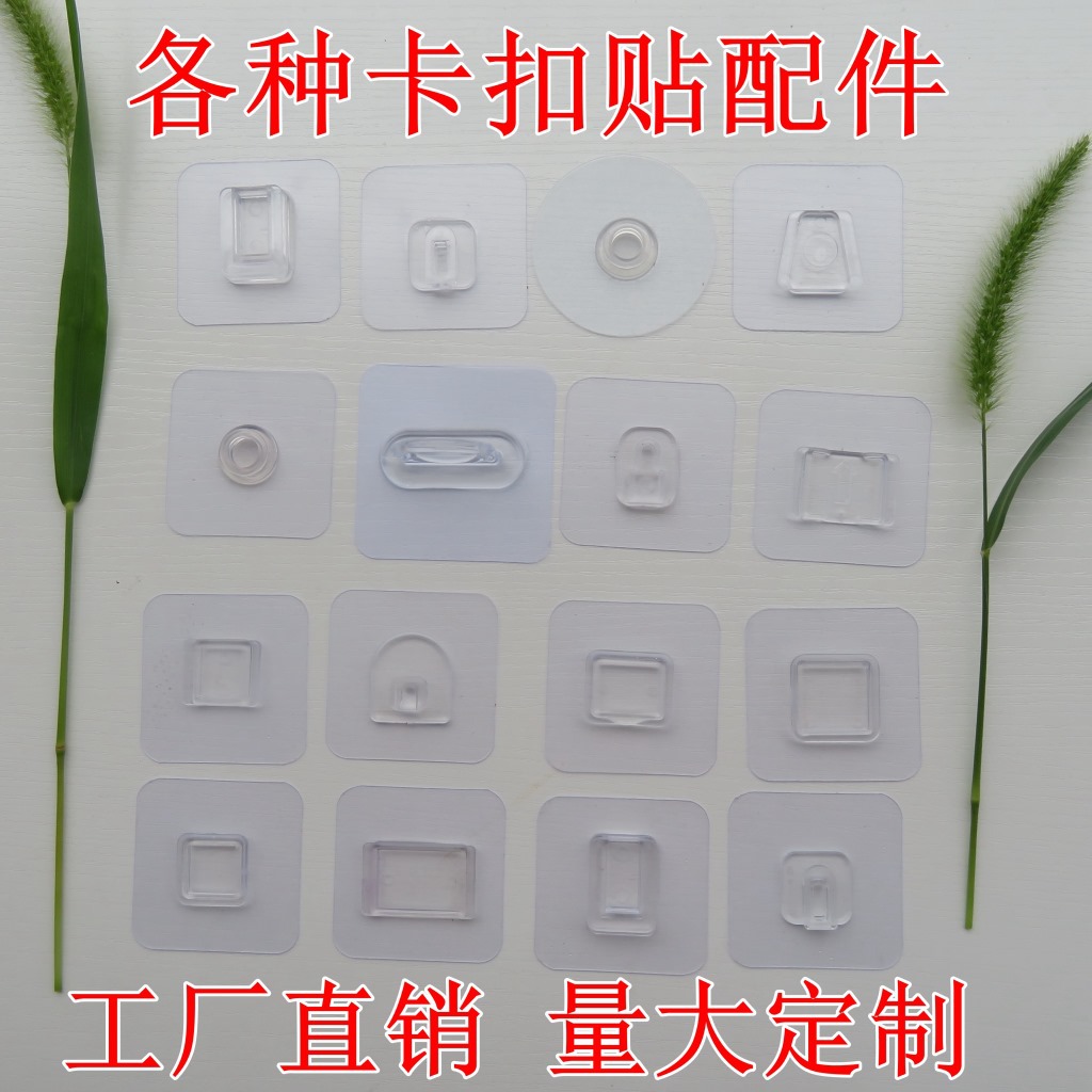 Customized Buckle Transparent Sticker Cylindrical Square Plastic Buckle Seamless Wall Sticker Paste Plastic Parts Storage Rack Accessories Manufacturer