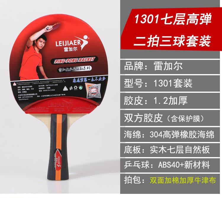 Regal, leijier,1301, table tennis racket, backhand racket, specially for training Regal, leijier,1301, table tennis racket, backhand racket, specially for training