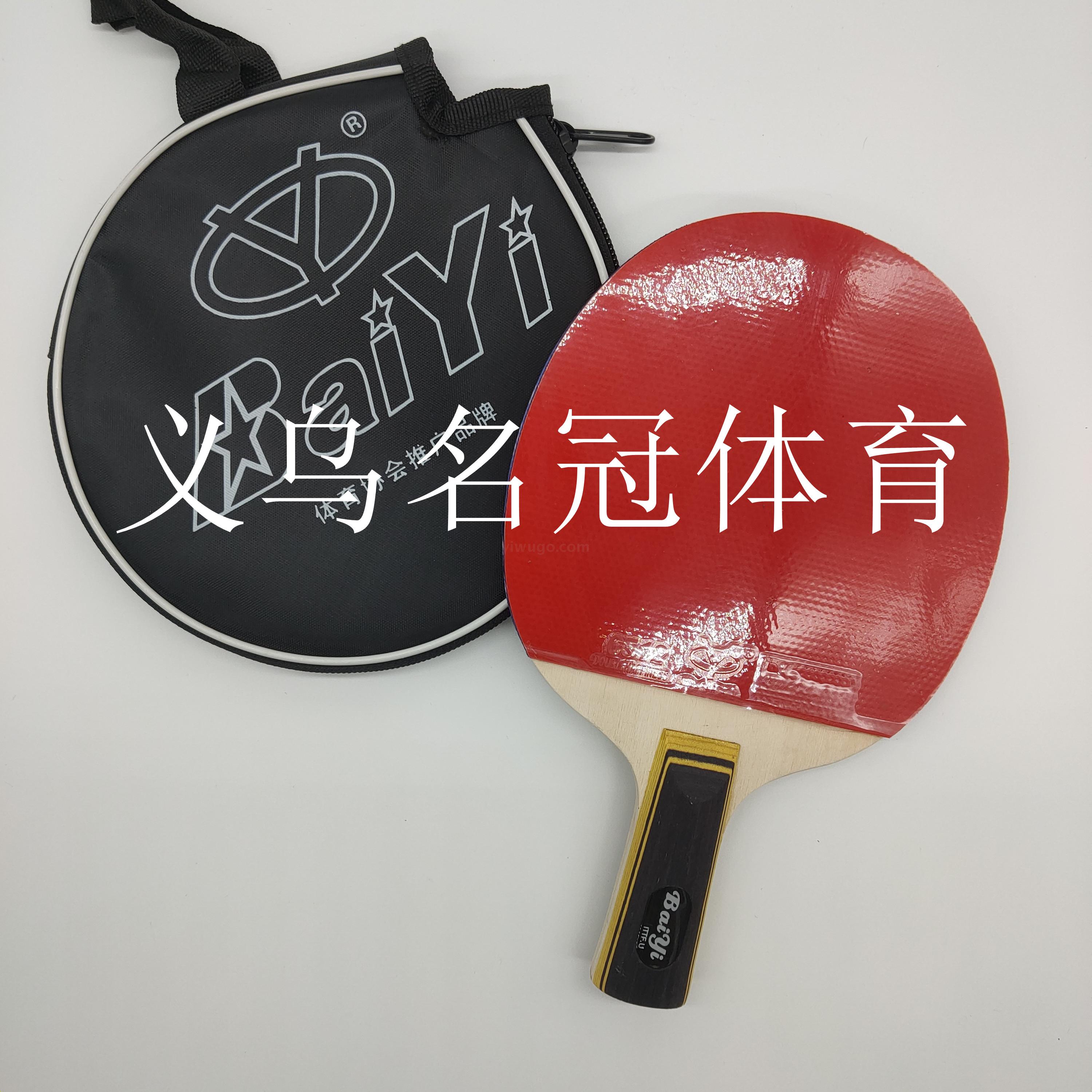 Table tennis racquet single set straight racquet 3/4 Oxford bag student adult fitness racquet sports gift
