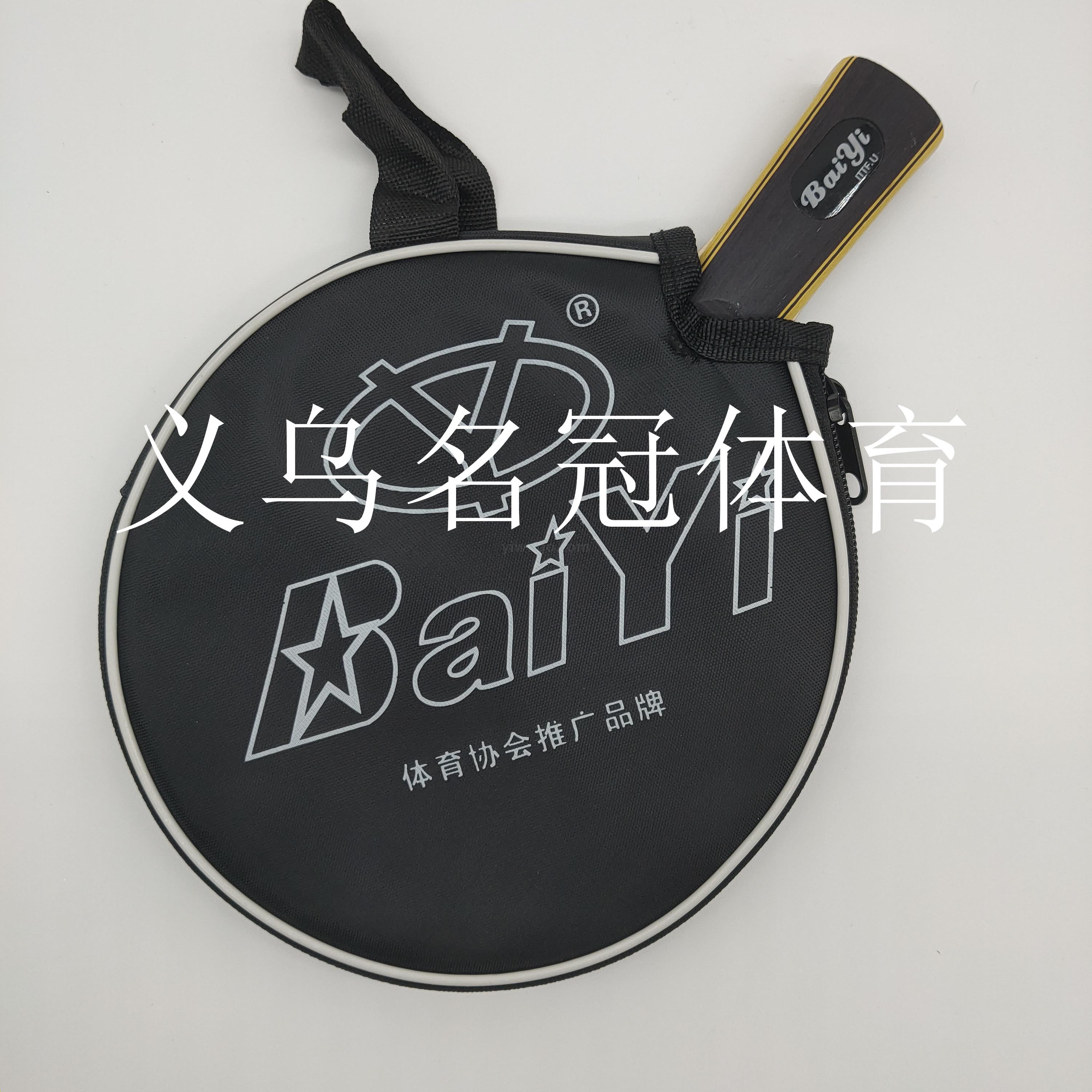 Table tennis racquet single set straight racquet 3/4 Oxford bag student adult fitness racquet sports gift