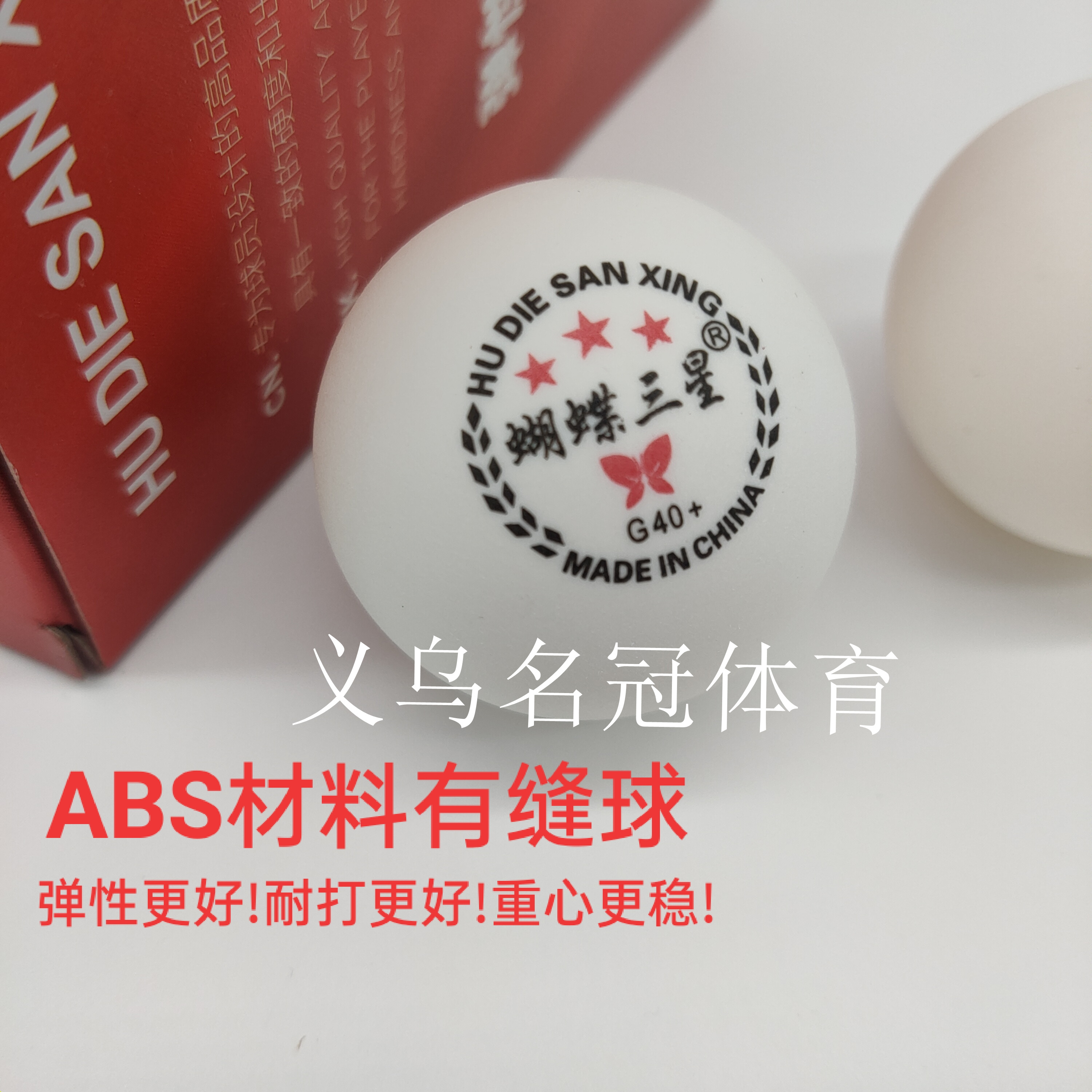 New table tennis resistant new material ABS butterfly samsung table tennis ITTF standard test ball box