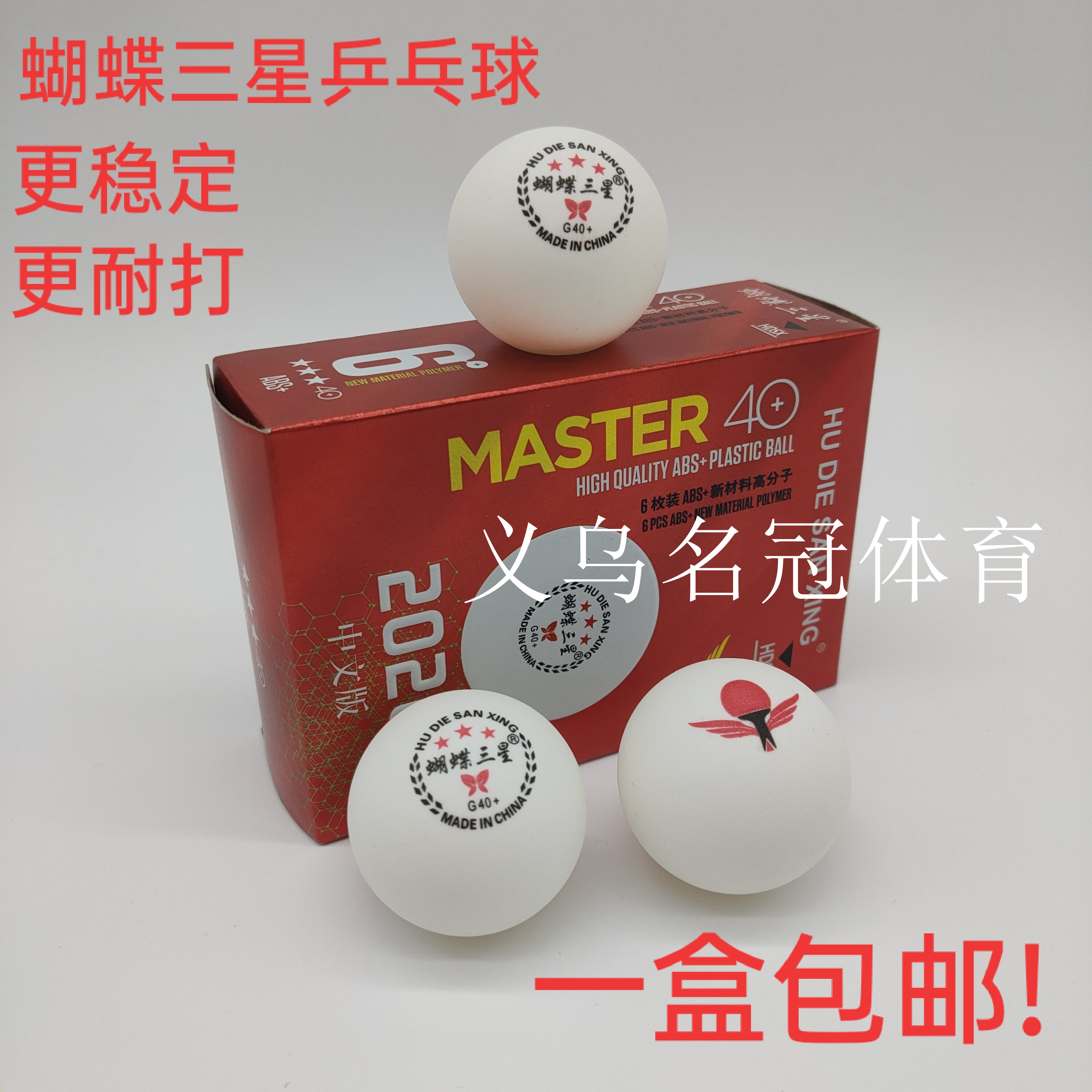 New table tennis resistant new material ABS butterfly samsung table tennis ITTF standard test ball box