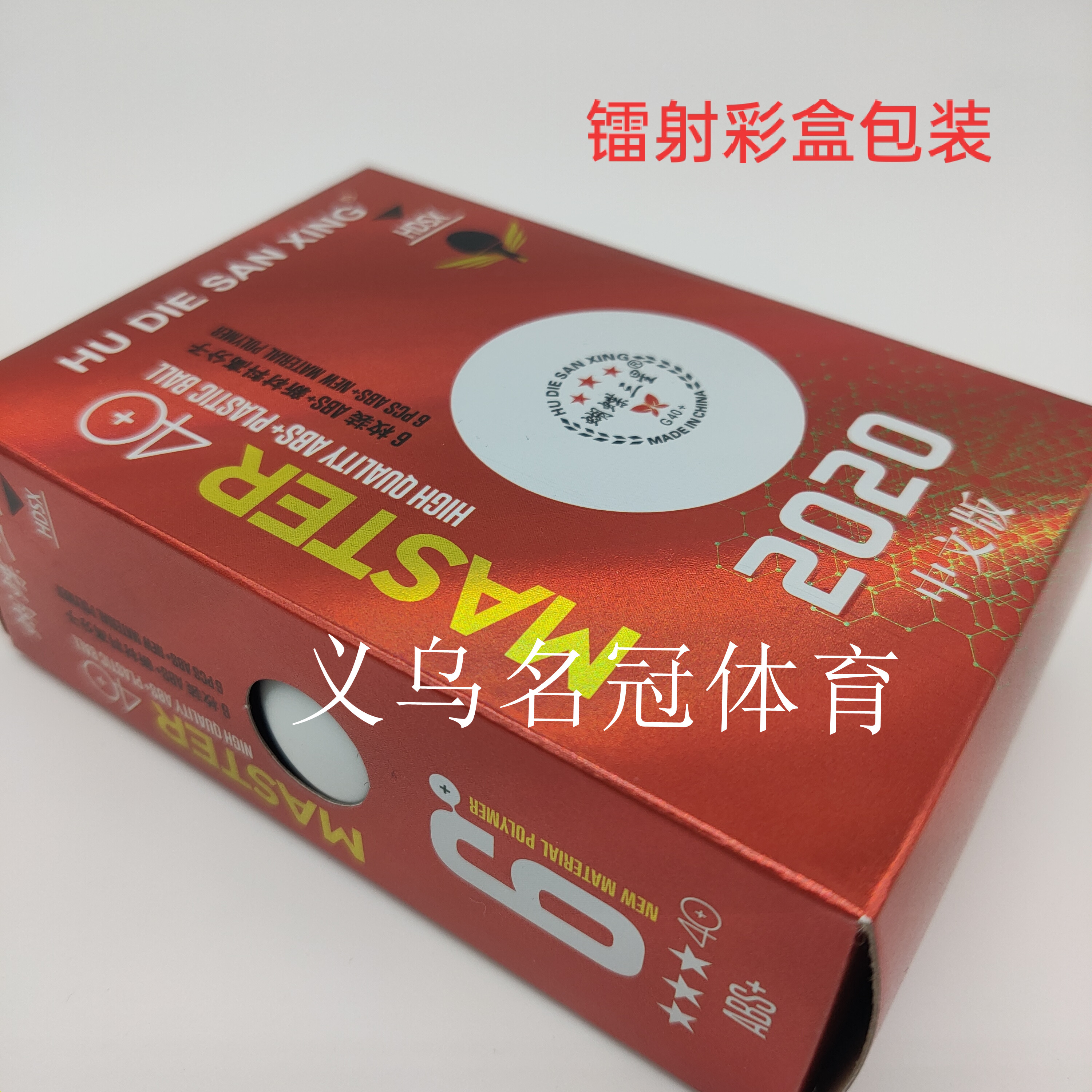 New table tennis resistant new material ABS butterfly samsung table tennis ITTF standard test ball box New table tennis resistant new material ABS butterfly samsung table tennis ITTF standard test ball box