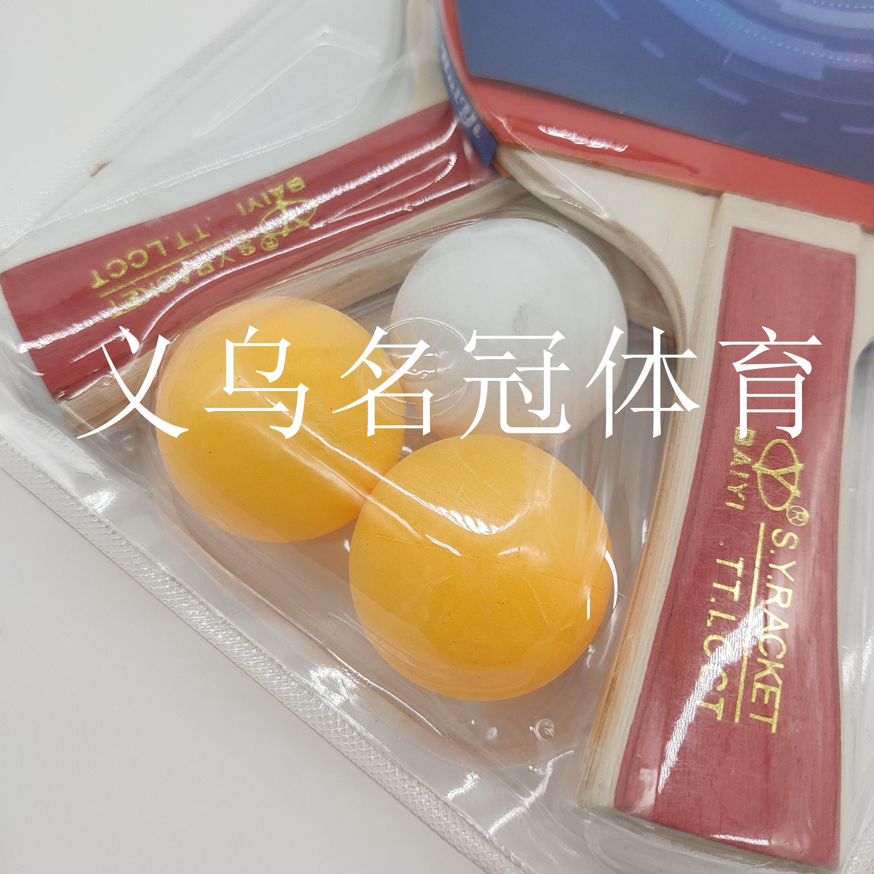 Table tennis bat double bat three ball suction card installed students adult home fitness racket training racket Table tennis bat double bat three ball suction card installed students adult home fitness racket training racket