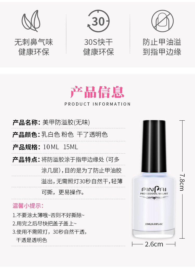 Nail Art SpillProof Protector Nail Polish Printing Oil SpillProof Tearable Mudpack Pink White Tasteless 15ml