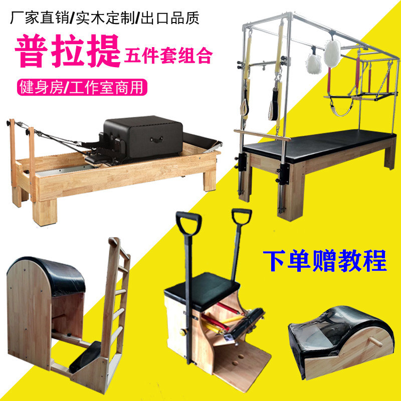 Pilates Large Equipment Core Bed Five-Piece Yoga Solid Wood Spine Brace Cadillac Ladder Barrel Stable Chair