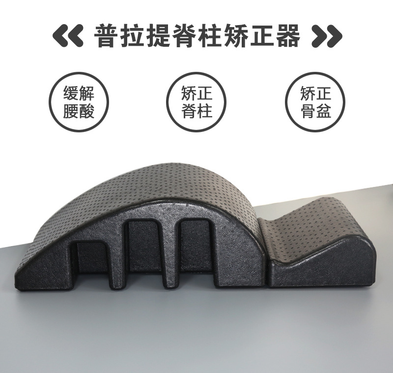 Pilates Spine Brace EPP Spine Brace PRA Arc Massage Couch Fitness Cervical Spine Muscle Relaxation