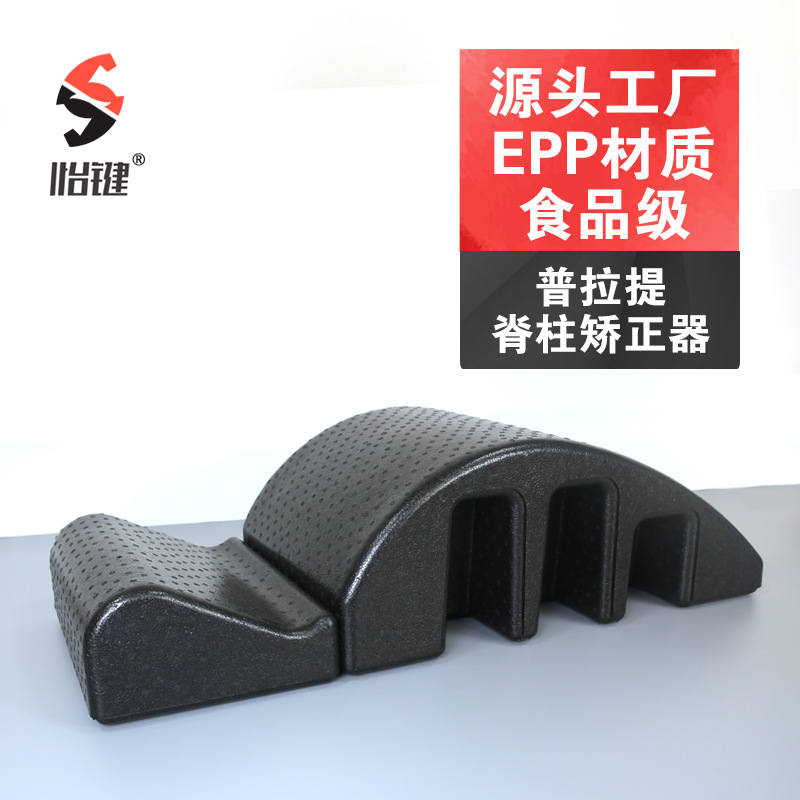 Pilates Spine Brace EPP Spine Brace PRA Arc Massage Couch Fitness Cervical Spine Muscle Relaxation