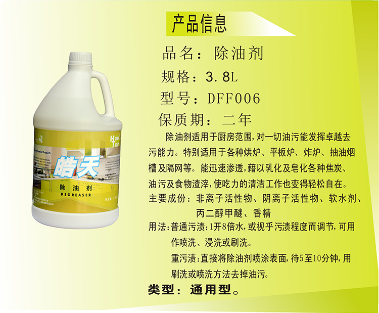 Degreasing Agent Kitchen Weight Oil Cleaner Detergent Home Use and Commercial Use Range Hood Cleaning Agent Detergent