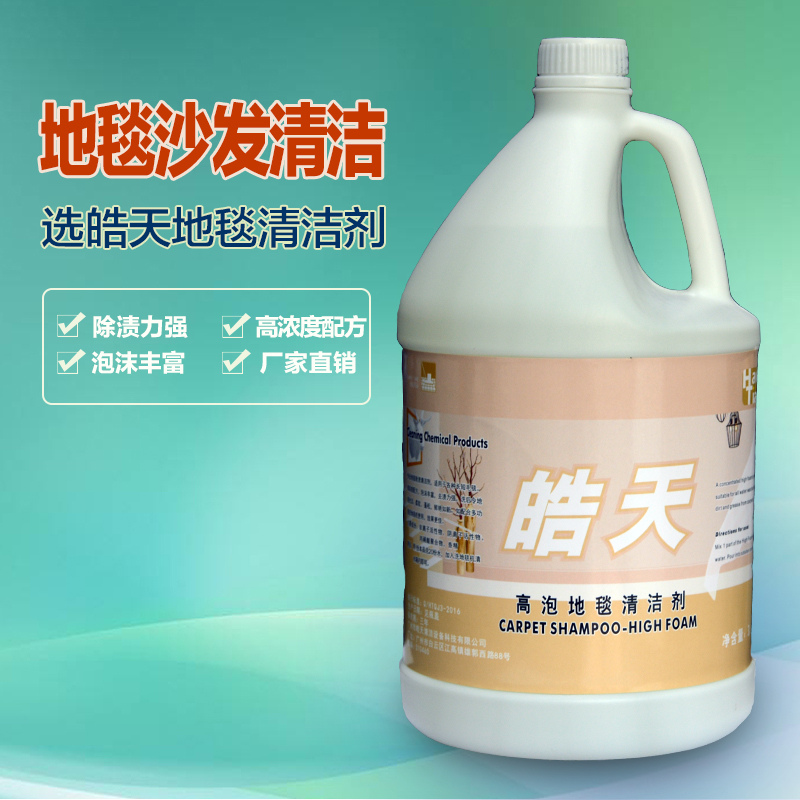 HaotianHigh Foam Carpet Detergent 3.8L Rug Shampooer Strong Stain Removal Cleaning Agent Dirt Removal Cleaning Solution