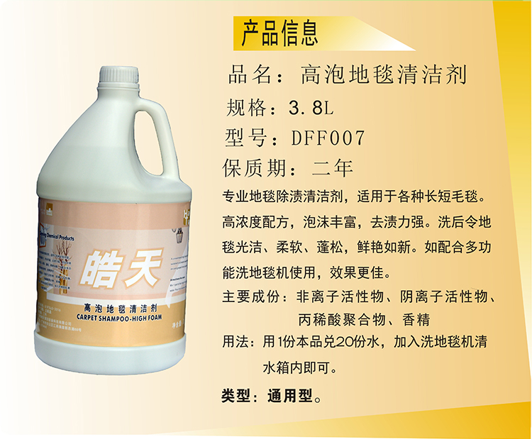 HaotianHigh Foam Carpet Detergent 3.8L Rug Shampooer Strong Stain Removal Cleaning Agent Dirt Removal Cleaning Solution