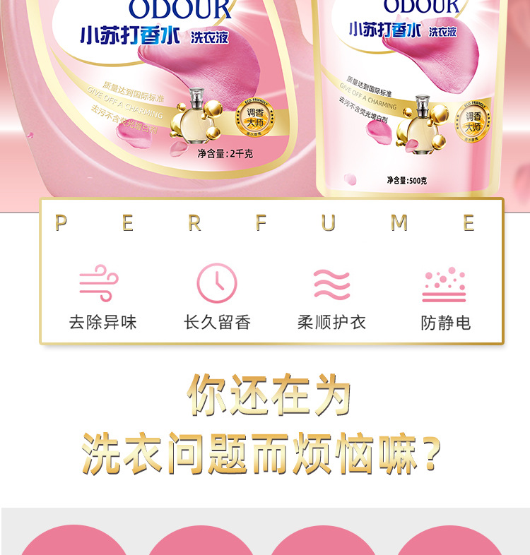 Factory Bulk Supply Soda Perfume Bottle 2kg Gift Bag 500G Laundry Detergent Welfare Labor Protection