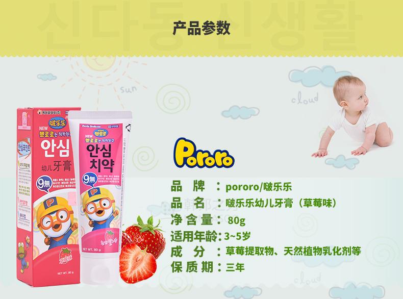Korean Pororo bole 9 childless toothpaste (strawberry flavour) swallowing toothpaste for ages 3-5 Korean Pororo bole 9 childless toothpaste (strawberry flavour) swallowing toothpaste for ages 3-5