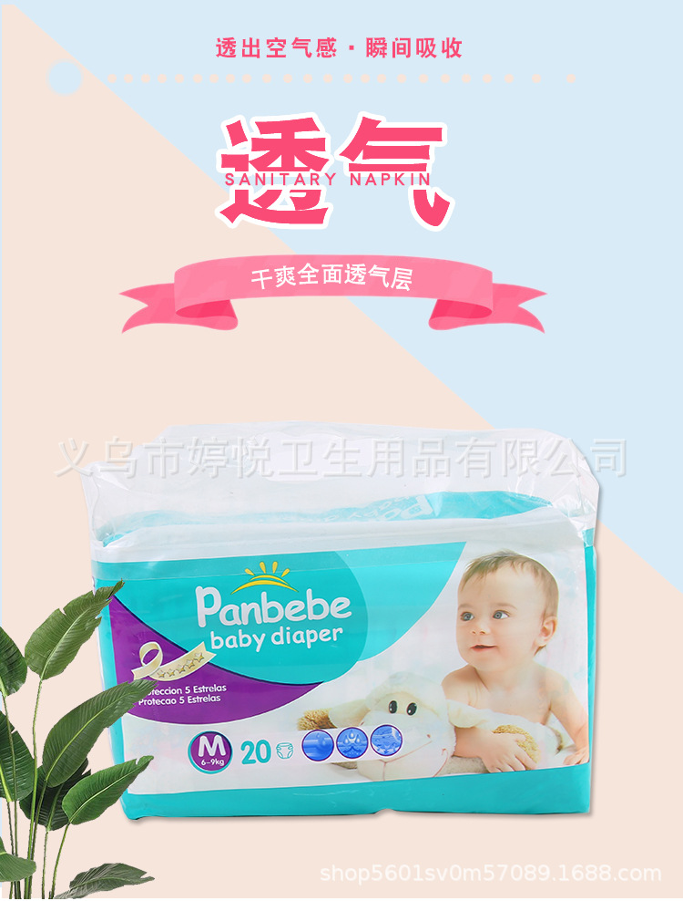 OEM Foreign Trade Export Diapers Export South American Market Manufacturers OEM Processing Diapers OEM Foreign Trade Export Diapers Export South American Market Manufacturers OEM Processing Diapers