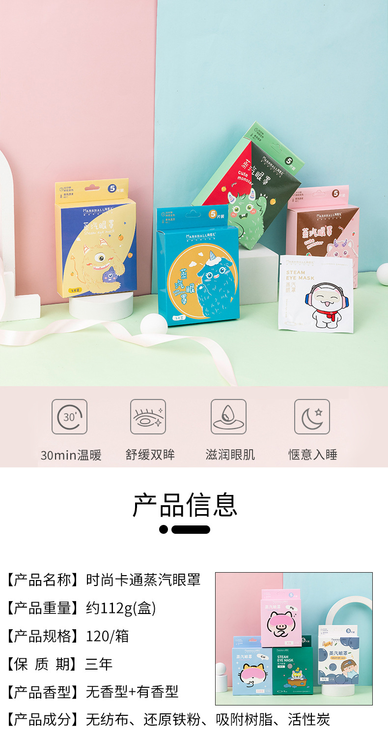 Cartoon Steam Eyeshade 5 Pieces Boxed Travel Sleep Eye Fatigue Eye Shield Student Lunch Break Boutique Eye Mask Cartoon Steam Eyeshade 5 Pieces Boxed Travel Sleep Eye Fatigue Eye Shield Student Lunch Break Boutique Eye Mask