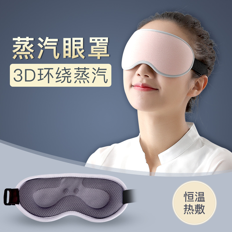 Factory low price sleeping eye mask usb heating heating steam eye mask eye protection 3D shading sleep mask