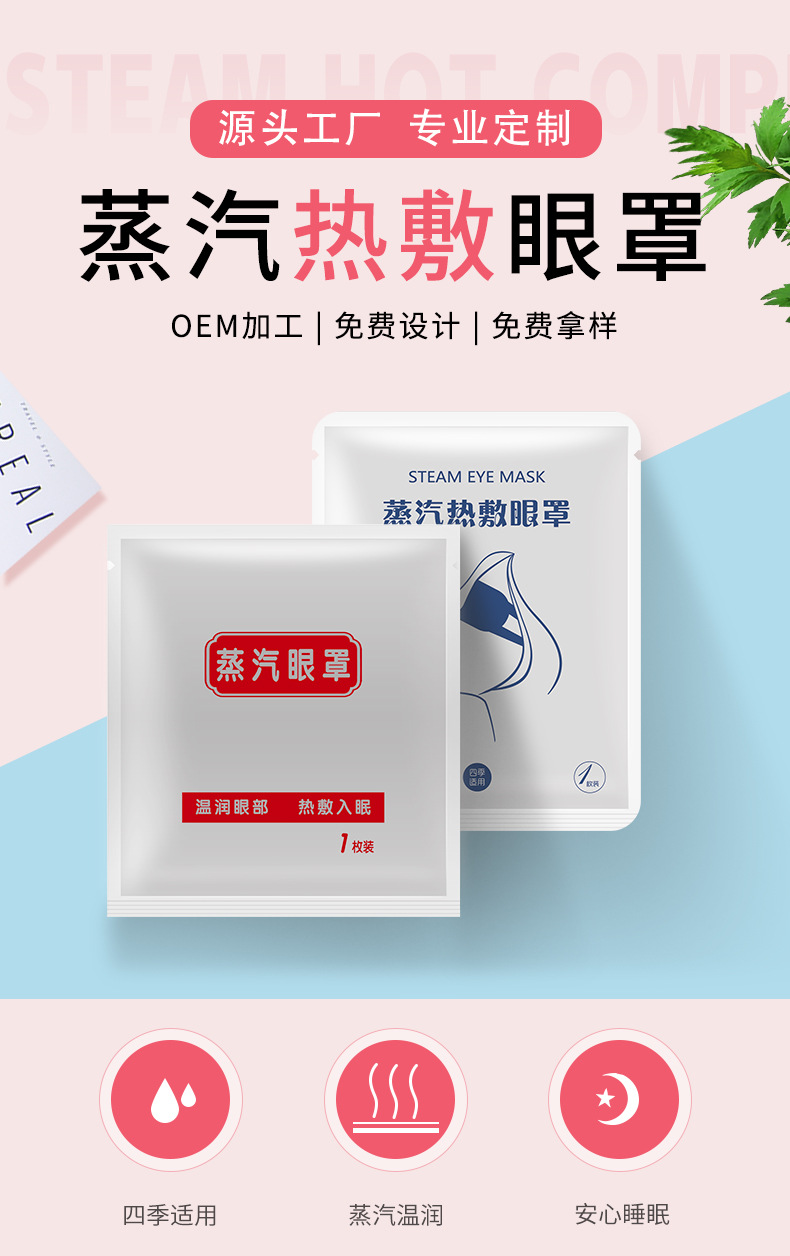 SOURCE Factory Steam Eyeshade Custom Self-Heating Sleep Hot Compress Eye Mask Processing Wormwood Eye Mask Wholesale SOURCE Factory Steam Eyeshade Custom Self-Heating Sleep Hot Compress Eye Mask Processing Wormwood Eye Mask Wholesale