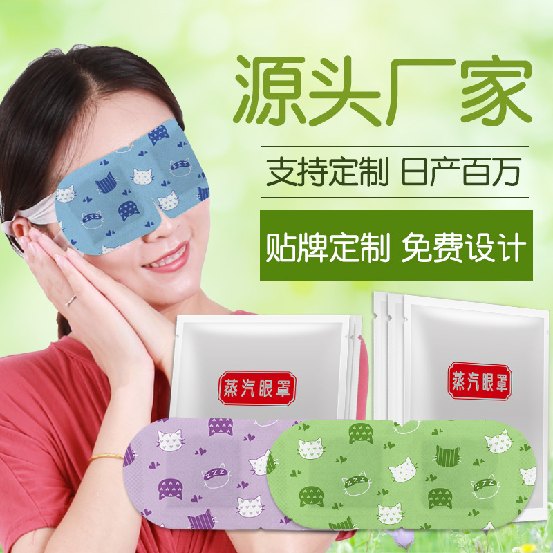 SOURCE Factory Steam Eyeshade Custom Self-Heating Sleep Hot Compress Eye Mask Processing Wormwood Eye Mask Wholesale