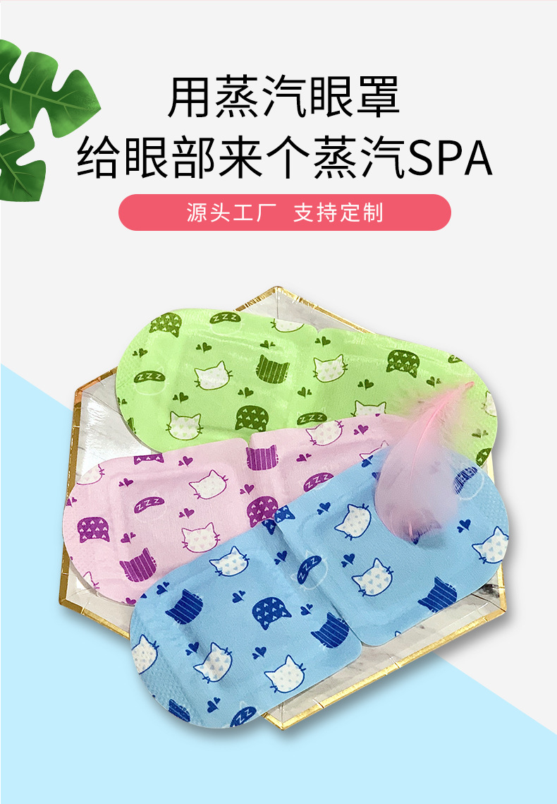SOURCE Factory Steam Eyeshade Custom Self-Heating Sleep Hot Compress Eye Mask Processing Wormwood Eye Mask Wholesale SOURCE Factory Steam Eyeshade Custom Self-Heating Sleep Hot Compress Eye Mask Processing Wormwood Eye Mask Wholesale