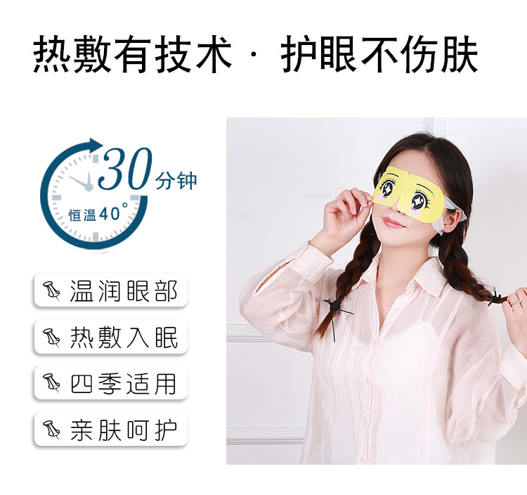 SOURCE Factory Steam Eyeshade Custom Self-Heating Sleep Hot Compress Eye Mask Processing Wormwood Eye Mask Wholesale SOURCE Factory Steam Eyeshade Custom Self-Heating Sleep Hot Compress Eye Mask Processing Wormwood Eye Mask Wholesale