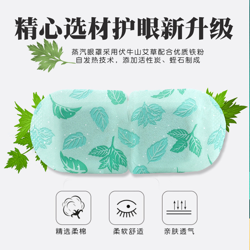 Steam Eyeshade Customized SelfHeating Sleep Hot Compress Eye Shield Substitute Processing Argy Wormwood Eye Mask Whole
