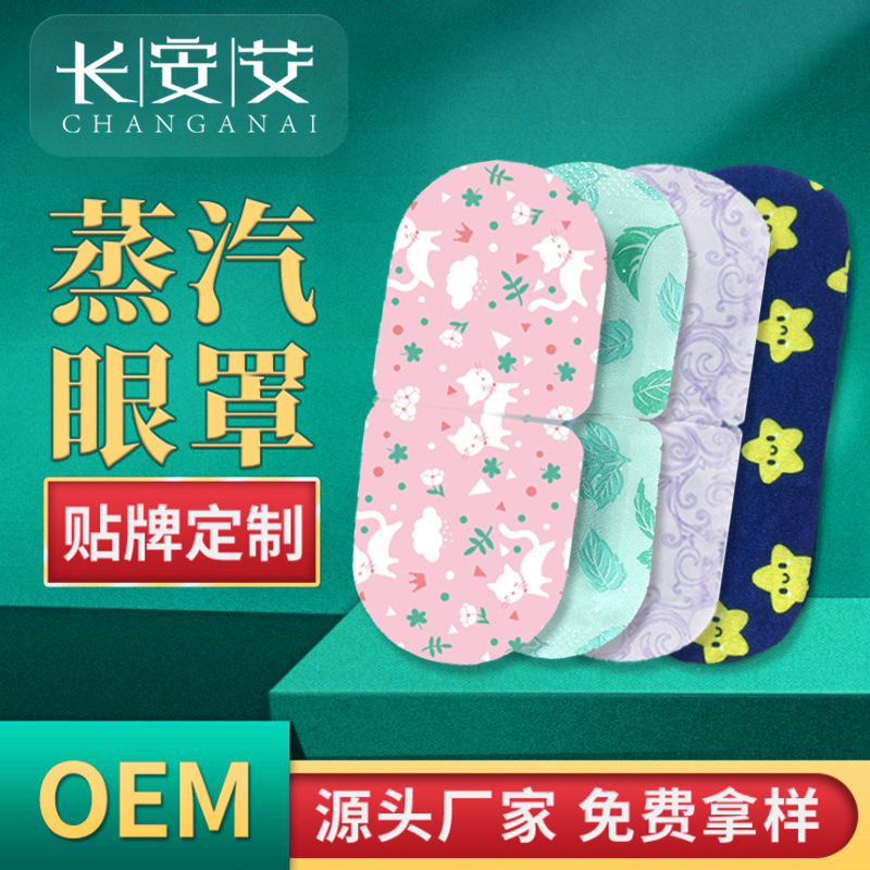 Steam Eyeshade Customized SelfHeating Sleep Hot Compress Eye Shield Substitute Processing Argy Wormwood Eye Mask Whole