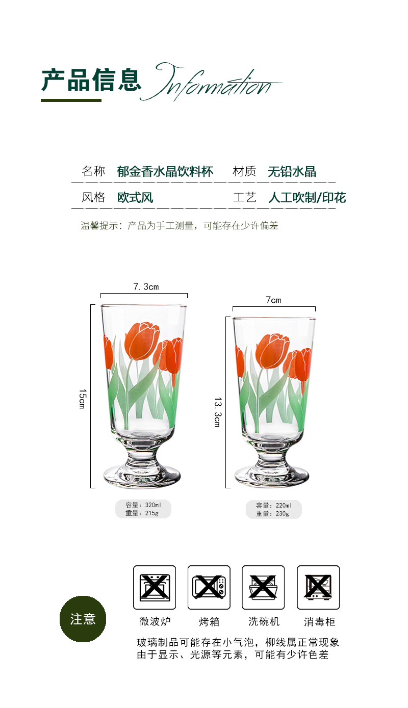 Korean Fashion Ins Daisy Tulip Glass Cup Women's Goblet Juice Cup Dessert Wine Glass Net Red Wine Cup