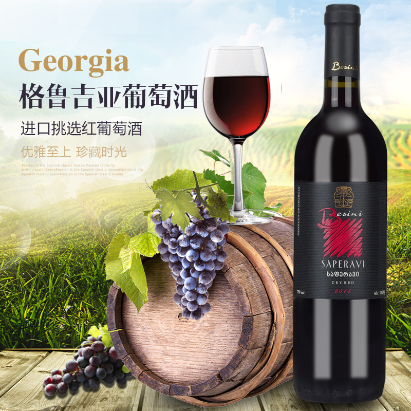 Imported Wine Wine Original Bottle Imported Red Wine Wholesale 750ml Georgian Semi-Sweet Red Wine