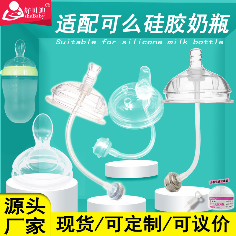 Feeding Bottle Straw Nipple Absorbent Nipple Water Changing Cup Baby Bottle Accessories Duckbill Rice Paste Spoon
