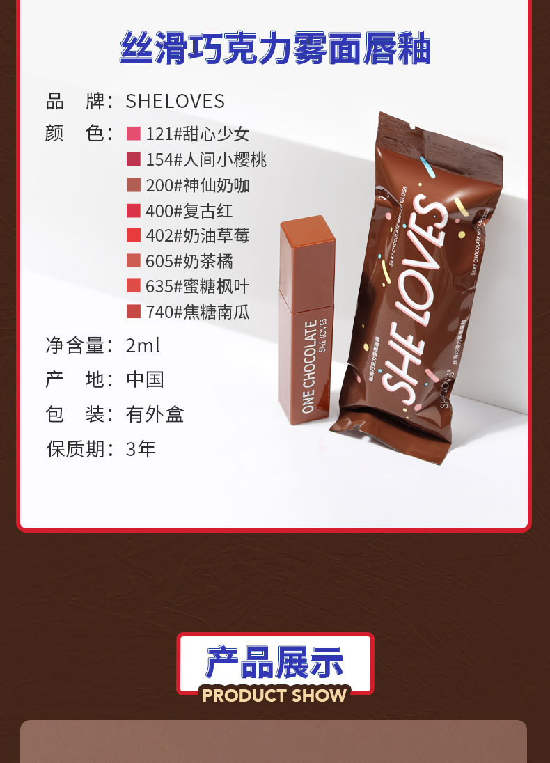 Spot Sheloves Chocolate Matte Lip Gloss Matte Non-Fading Lipstick Female Student Lip Glaze Lipstick Kit