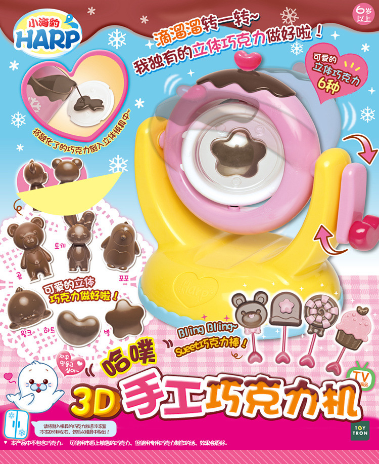 Authentic Korean Imported Hapou 3D Chocolate Machine Children's DIY Handmade Play House Toys 3-7 Years Old