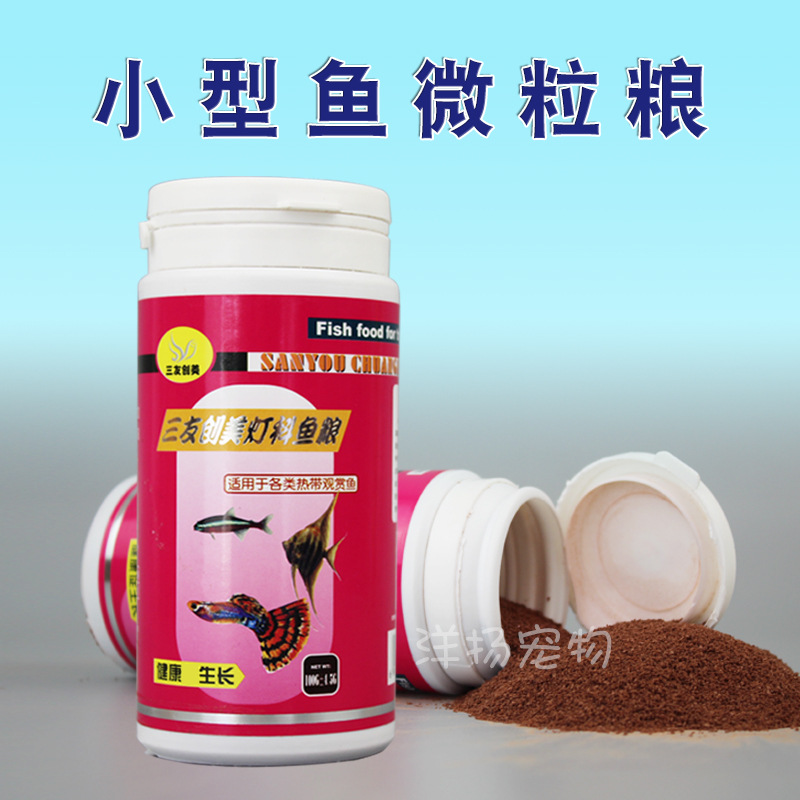 Sanyouchuangmei Tropical Fish Food Zengcai Fish Food Guppy Feed Lamp Fish Fish Food Ternary Small Fish Food Bottle