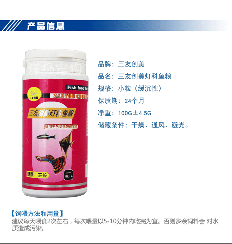 Sanyouchuangmei Tropical Fish Food Zengcai Fish Food Guppy Feed Lamp Fish Fish Food Ternary Small Fish Food Bottle