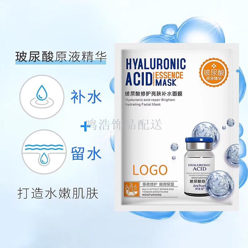 Echun tang hyaluronic acid repair silk mask soothing and moisturizing skin control