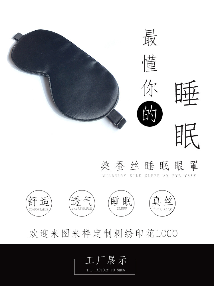 Amazon Silk Eye Mask Custom LOGO Eye Mask Printing Mulberry Silk Black Eye Mask manufacturers wholesale Amazon Silk Eye Mask Custom LOGO Eye Mask Printing Mulberry Silk Black Eye Mask manufacturers wholesale