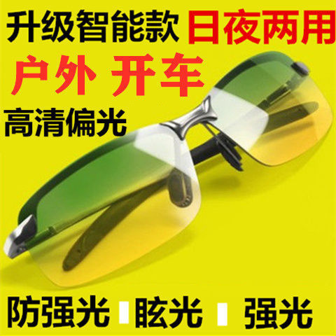 Fishing Shooting Glasses Clear Polarized Glasses Men's Color-Changing Smart Day and Night Dual-Purpose Sunglasses Fishing Shooting Glasses Clear Polarized Glasses Men's Color-Changing Smart Day and Night Dual-Purpose Sunglasses