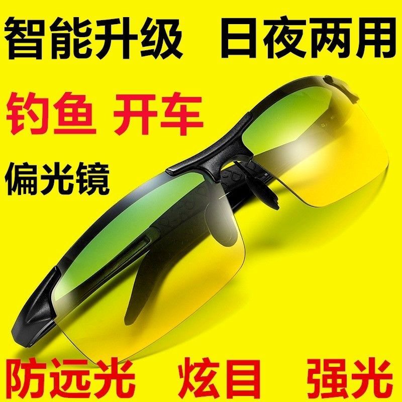 Fishing Shooting Glasses Clear Polarized Glasses Men's Color-Changing Smart Day and Night Dual-Purpose Sunglasses Fishing Shooting Glasses Clear Polarized Glasses Men's Color-Changing Smart Day and Night Dual-Purpose Sunglasses