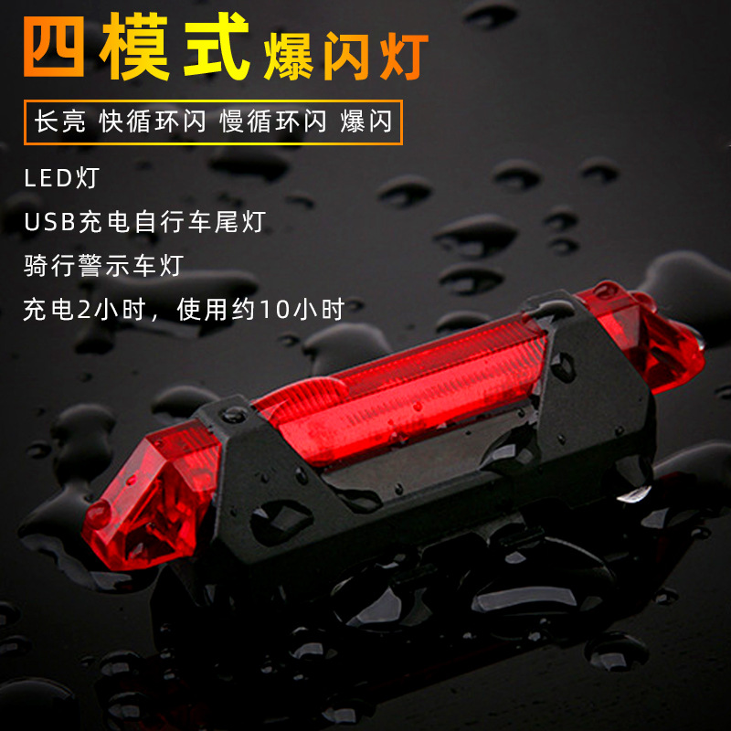Bicycle Light USB Charging Led Warning Lamp Night Riding Bicycle Tail Light Mountain Bike Riding Equipment